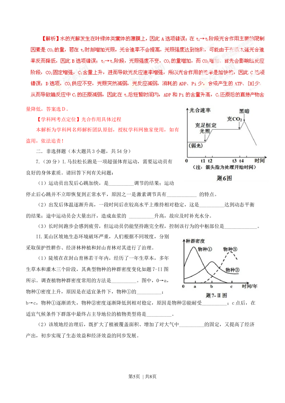 2013年高考生物试卷（重庆）（解析卷）_生物历年高考真题_新&middot;Word版2008-2025&middot;高考生物真题_生物（按省份分类）2008-2025_2012-2024&middot;（重庆）生物高考真题