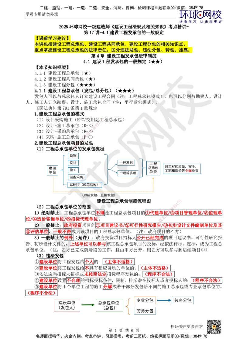 19.第17讲-41建设工程发承包的一般规定_2026年一建法规_2025年一建法规SVIP_02-基础精讲✿高端面授✿深度强化_21-法规《考点精讲班》王丽雪、安国庆HQ_王丽雪