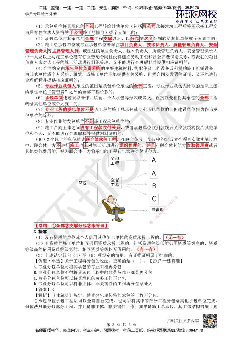 19.第17讲-41建设工程发承包的一般规定_2026年一建法规_2025年一建法规SVIP_02-基础精讲✿高端面授✿深度强化_21-法规《考点精讲班》王丽雪、安国庆HQ_王丽雪