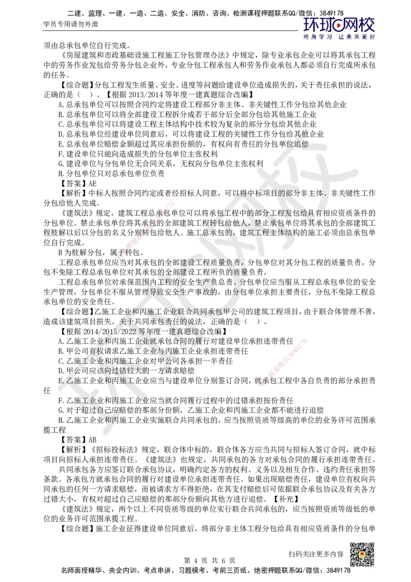 19.第17讲-41建设工程发承包的一般规定_2026年一建法规_2025年一建法规SVIP_02-基础精讲✿高端面授✿深度强化_21-法规《考点精讲班》王丽雪、安国庆HQ_王丽雪