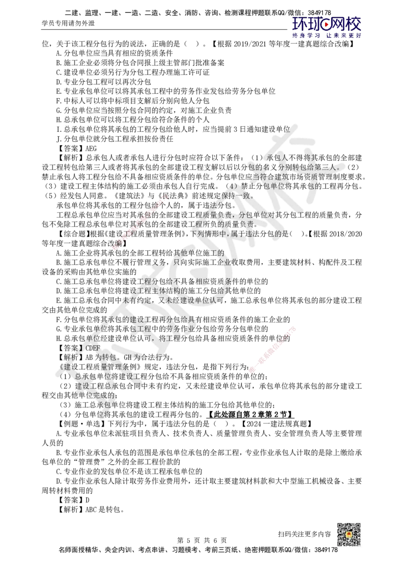 19.第17讲-41建设工程发承包的一般规定_2026年一建法规_2025年一建法规SVIP_02-基础精讲✿高端面授✿深度强化_21-法规《考点精讲班》王丽雪、安国庆HQ_王丽雪