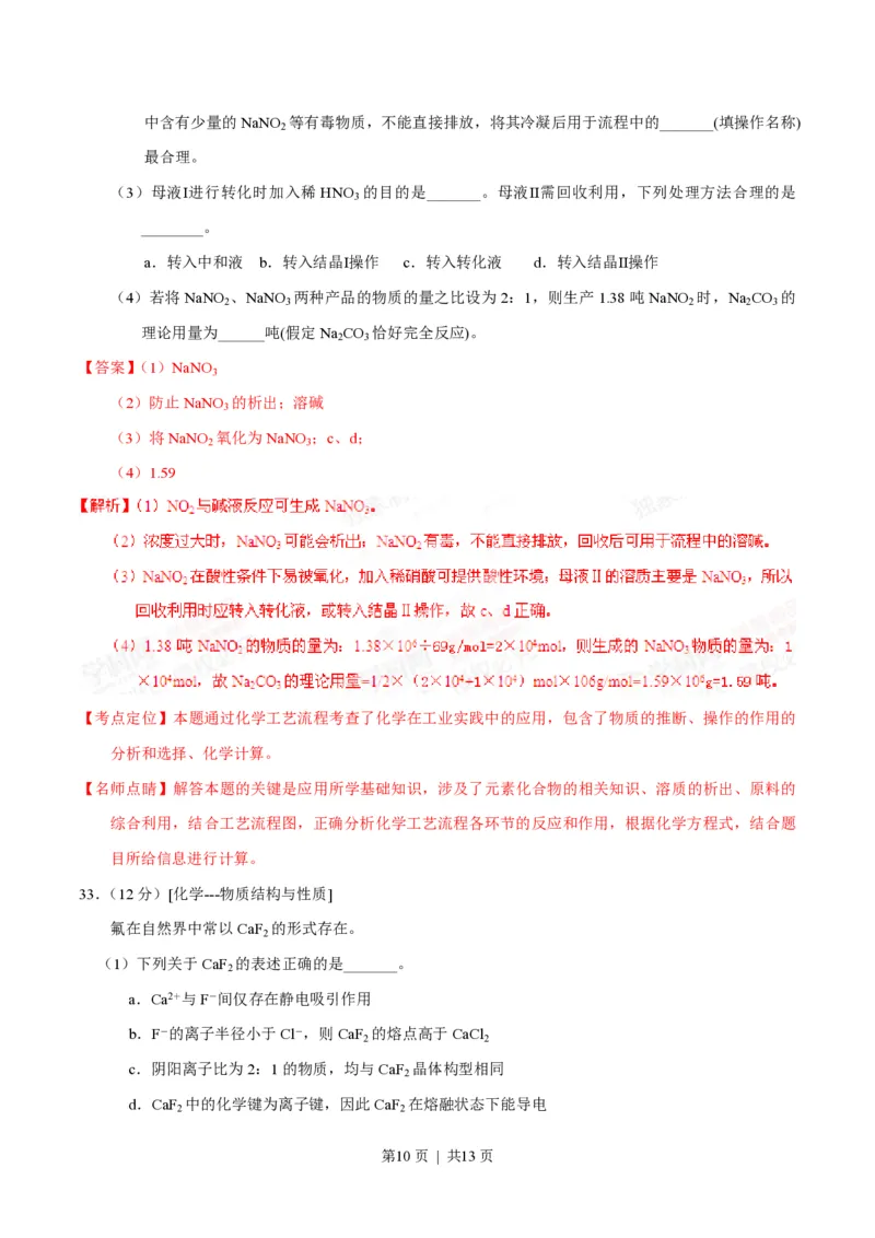 2015年高考化学试卷（山东）（解析卷）_历年高考真题合集_化学历年高考真题_新&middot;PDF版2008-2025&middot;高考化学真题_化学（按省份分类）2008-2025_2008-2025&middot;（山东）化学高考真题