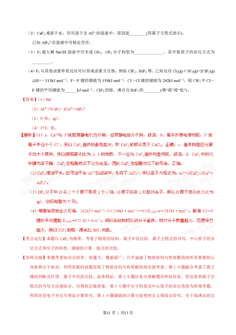 2015年高考化学试卷（山东）（解析卷）_历年高考真题合集_化学历年高考真题_新&middot;PDF版2008-2025&middot;高考化学真题_化学（按省份分类）2008-2025_2008-2025&middot;（山东）化学高考真题