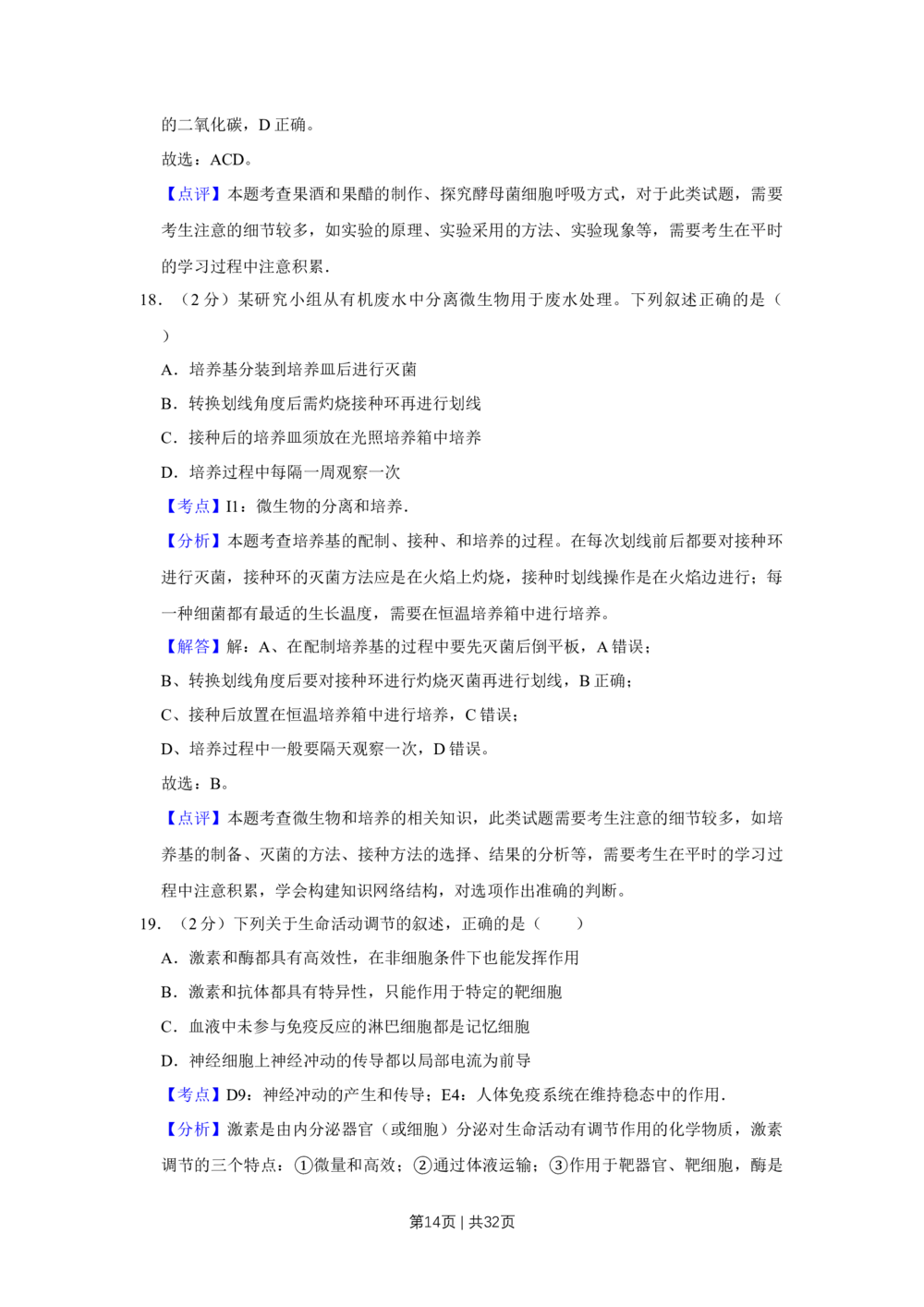 2013年高考生物试卷（江苏）（解析卷）_生物历年高考真题_新&middot;Word版2008-2025&middot;高考生物真题_生物（按试卷类型分类）2008-2025_自主命题卷&middot;生物（2008-2025）_江苏自主命题&middot;生物（2008-2025）