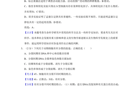 2013年高考生物试卷（江苏）（解析卷）_生物历年高考真题_新&middot;Word版2008-2025&middot;高考生物真题_生物（按试卷类型分类）2008-2025_自主命题卷&middot;生物（2008-2025）_江苏自主命题&middot;生物（2008-2025）