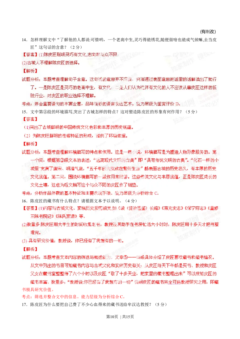 2014年高考语文试卷（重庆）（解析卷）_语文历年高考真题_新&middot;Word版2008-2025&middot;高考语文真题_语文（按年份分类）2008-2025_2014&middot;语文高考真题