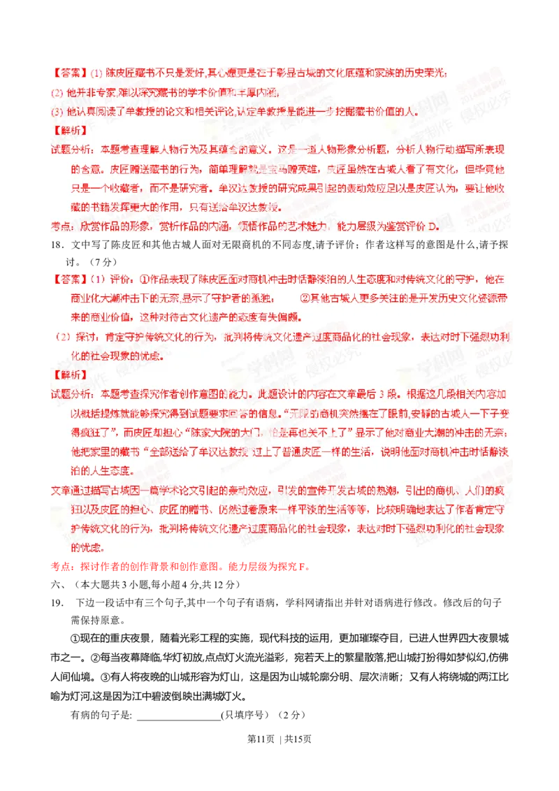 2014年高考语文试卷（重庆）（解析卷）_语文历年高考真题_新&middot;Word版2008-2025&middot;高考语文真题_语文（按年份分类）2008-2025_2014&middot;语文高考真题