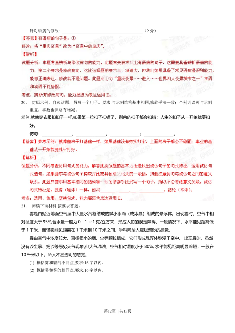2014年高考语文试卷（重庆）（解析卷）_语文历年高考真题_新&middot;Word版2008-2025&middot;高考语文真题_语文（按年份分类）2008-2025_2014&middot;语文高考真题
