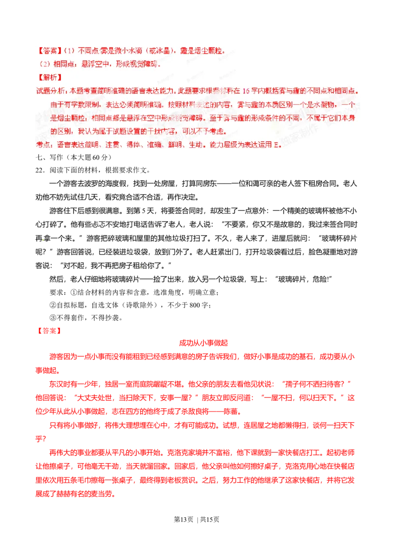 2014年高考语文试卷（重庆）（解析卷）_语文历年高考真题_新&middot;Word版2008-2025&middot;高考语文真题_语文（按年份分类）2008-2025_2014&middot;语文高考真题