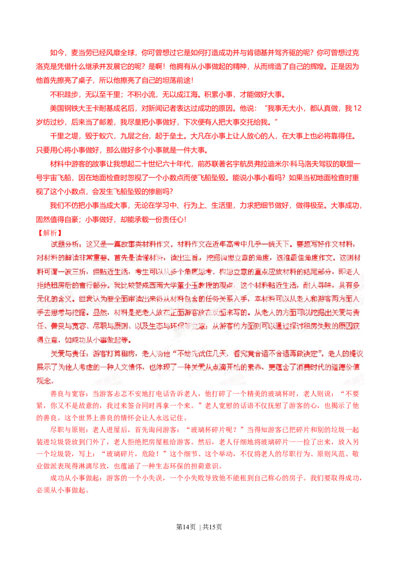 2014年高考语文试卷（重庆）（解析卷）_语文历年高考真题_新&middot;Word版2008-2025&middot;高考语文真题_语文（按年份分类）2008-2025_2014&middot;语文高考真题
