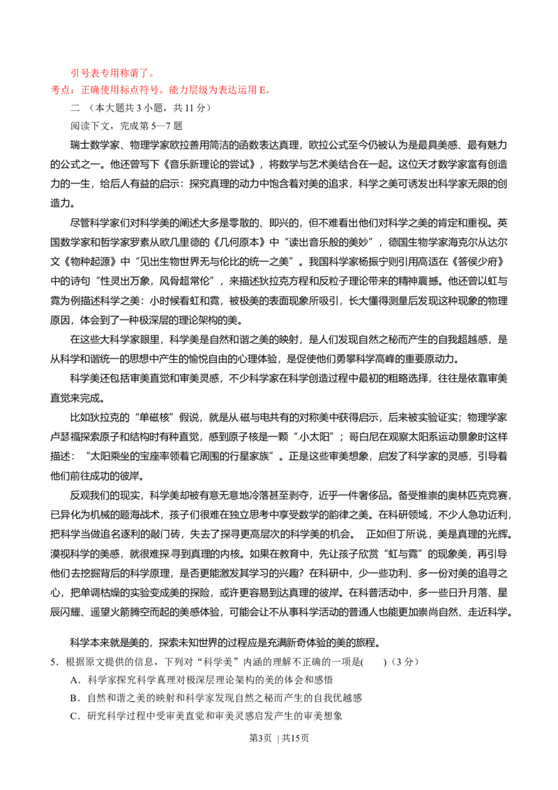2014年高考语文试卷（重庆）（解析卷）_语文历年高考真题_新&middot;Word版2008-2025&middot;高考语文真题_语文（按年份分类）2008-2025_2014&middot;语文高考真题
