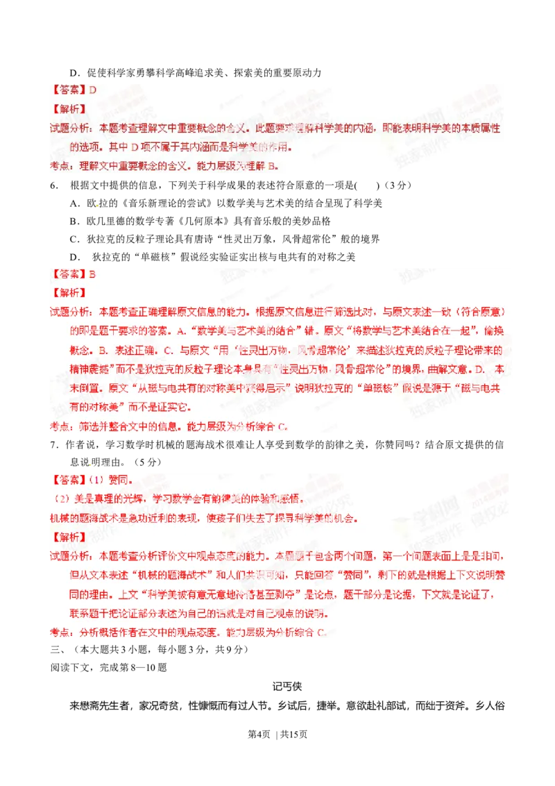 2014年高考语文试卷（重庆）（解析卷）_语文历年高考真题_新&middot;Word版2008-2025&middot;高考语文真题_语文（按年份分类）2008-2025_2014&middot;语文高考真题