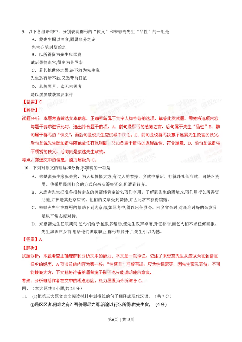 2014年高考语文试卷（重庆）（解析卷）_语文历年高考真题_新&middot;Word版2008-2025&middot;高考语文真题_语文（按年份分类）2008-2025_2014&middot;语文高考真题