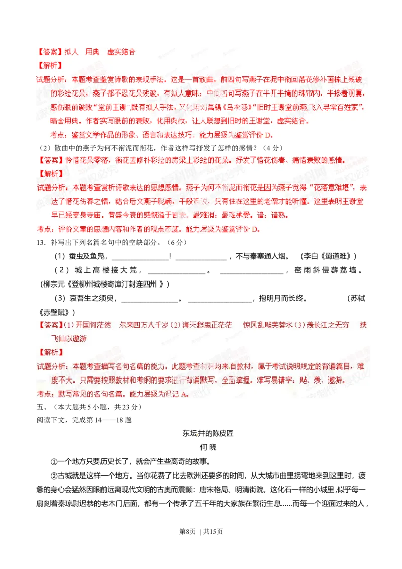 2014年高考语文试卷（重庆）（解析卷）_语文历年高考真题_新&middot;Word版2008-2025&middot;高考语文真题_语文（按年份分类）2008-2025_2014&middot;语文高考真题