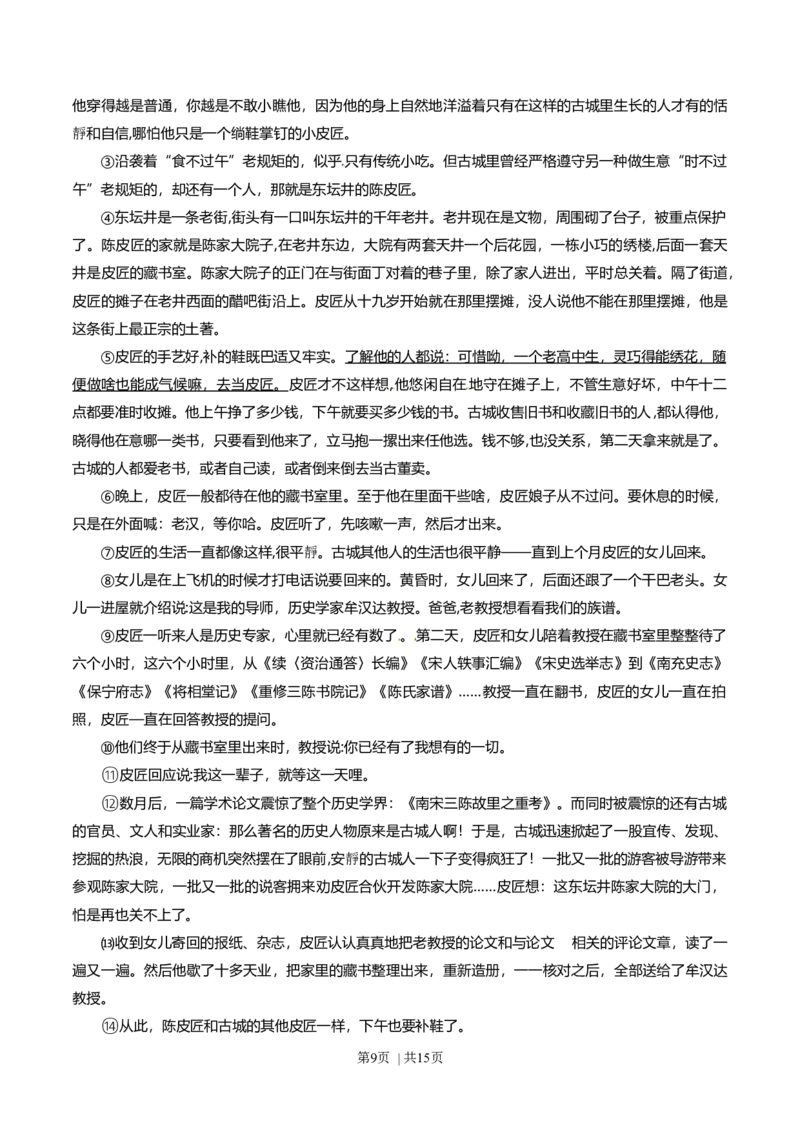 2014年高考语文试卷（重庆）（解析卷）_语文历年高考真题_新&middot;Word版2008-2025&middot;高考语文真题_语文（按年份分类）2008-2025_2014&middot;语文高考真题