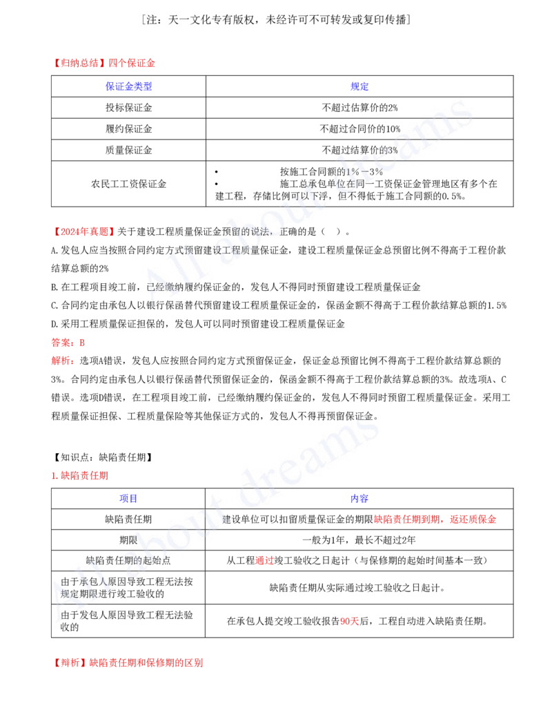 2025-35-第7章-7.6-建设工程质量保修制度_2026年一建法规_2025年一建法规SVIP_02-基础精讲✿高端面授✿深度强化_10-法规《天一精讲班》王欣、王竹梅KL_王竹梅_讲义