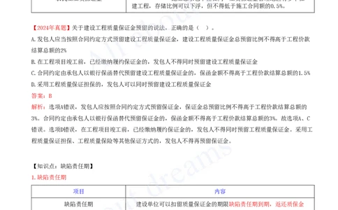 2025-35-第7章-7.6-建设工程质量保修制度_2026年一建法规_2025年一建法规SVIP_02-基础精讲✿高端面授✿深度强化_10-法规《天一精讲班》王欣、王竹梅KL_王竹梅_讲义