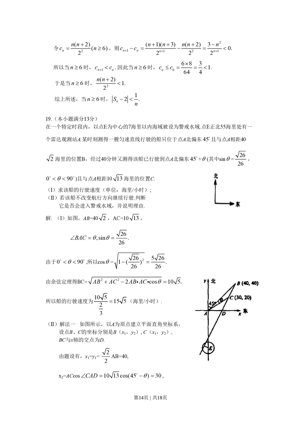 2008年高考数学试卷（理）（湖南）（解析卷）_历年高考真题合集_数学历年高考真题_新&middot;PDF版2008-2025&middot;高考数学真题_数学（按年份分类）2008-2025_2008&middot;高考数学真题