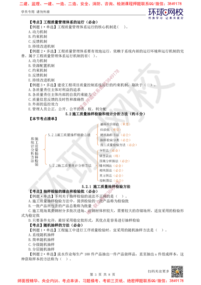 10.2025一建管理精题必练-第10讲-第5章建设工程质量管理（1）_2026年一级建造师_2026年一建管理_2025年一建管理SVIP_03-习题精析✿实战特训✿模考通关_25-管理《精题必练班》张君HQ