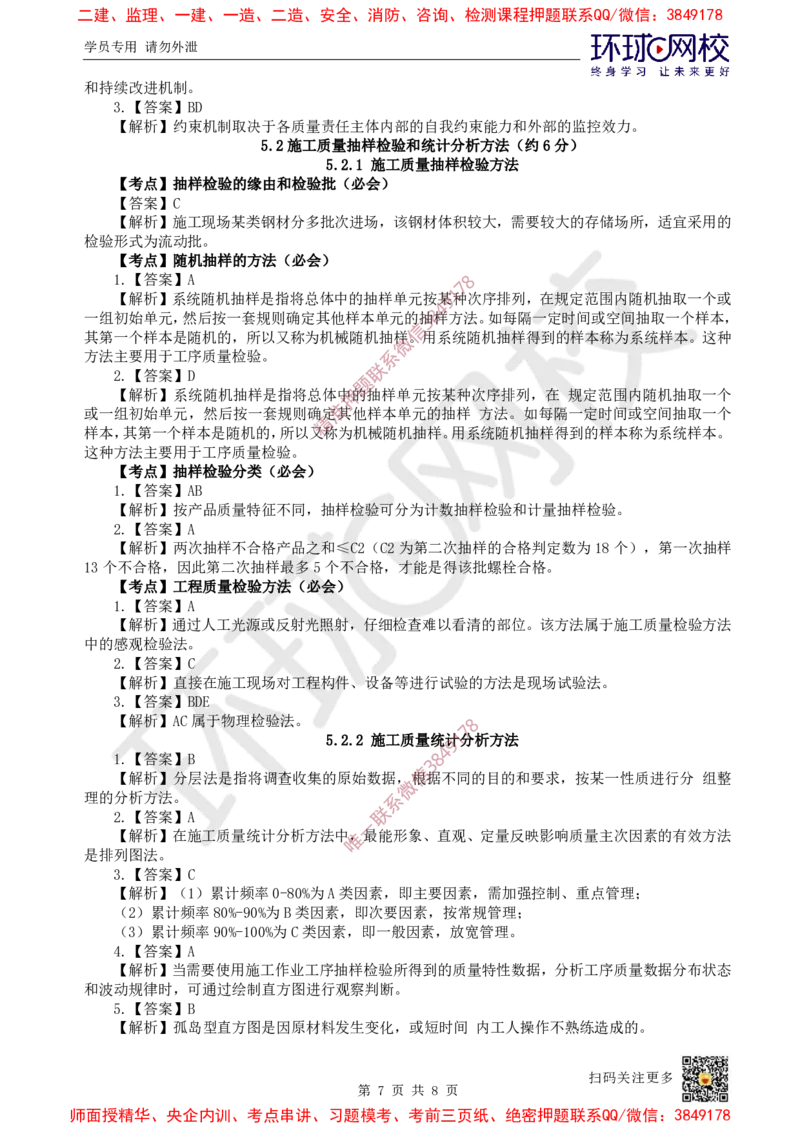 10.2025一建管理精题必练-第10讲-第5章建设工程质量管理（1）_2026年一级建造师_2026年一建管理_2025年一建管理SVIP_03-习题精析✿实战特训✿模考通关_25-管理《精题必练班》张君HQ