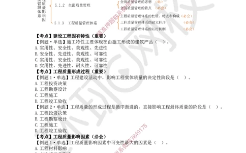 10.2025一建管理精题必练-第10讲-第5章建设工程质量管理（1）_2026年一级建造师_2026年一建管理_2025年一建管理SVIP_03-习题精析✿实战特训✿模考通关_25-管理《精题必练班》张君HQ