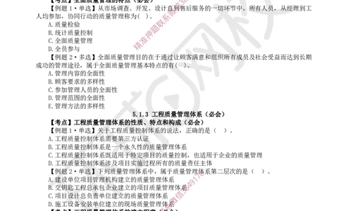 10.2025一建管理精题必练-第10讲-第5章建设工程质量管理（1）_2026年一级建造师_2026年一建管理_2025年一建管理SVIP_03-习题精析✿实战特训✿模考通关_25-管理《精题必练班》张君HQ