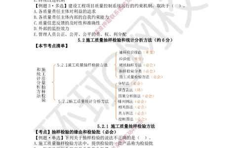 10.2025一建管理精题必练-第10讲-第5章建设工程质量管理（1）_2026年一级建造师_2026年一建管理_2025年一建管理SVIP_03-习题精析✿实战特训✿模考通关_25-管理《精题必练班》张君HQ