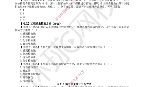 10.2025一建管理精题必练-第10讲-第5章建设工程质量管理（1）_2026年一级建造师_2026年一建管理_2025年一建管理SVIP_03-习题精析✿实战特训✿模考通关_25-管理《精题必练班》张君HQ