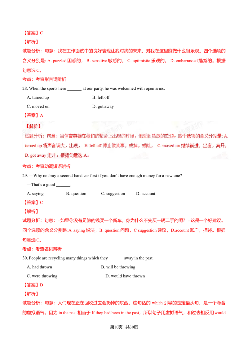 2014年高考英语试卷（安徽）（解析卷）_英语历年高考真题_新&middot;Word版2008-2025&middot;高考英语真题_英语（按年份分类）2008-2025_2014&middot;高考英语真题