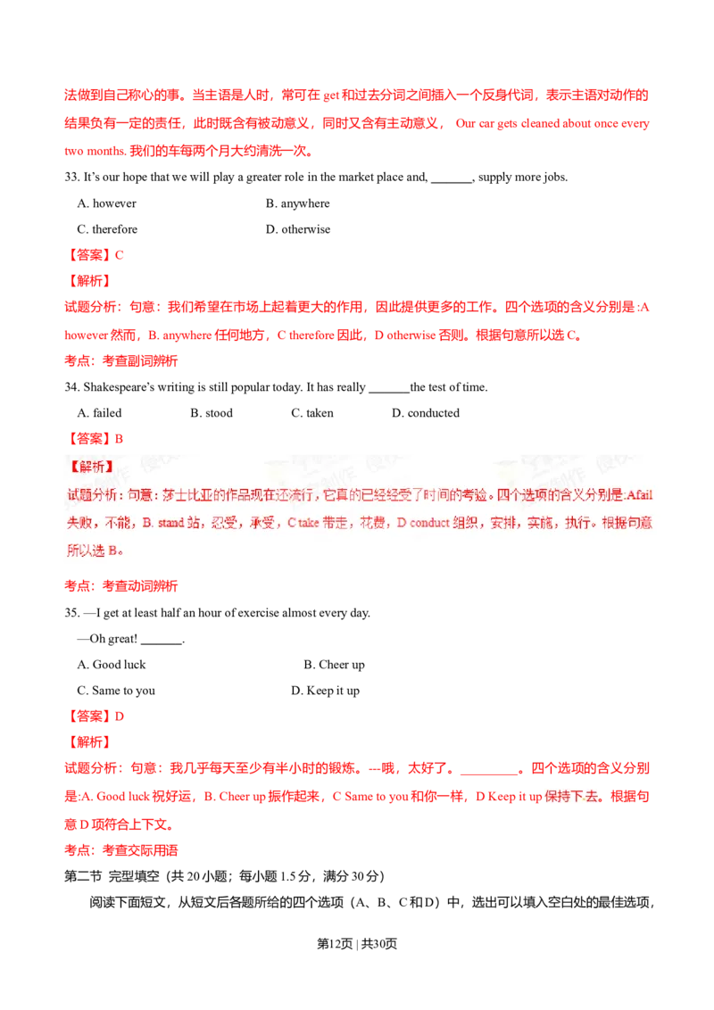 2014年高考英语试卷（安徽）（解析卷）_英语历年高考真题_新&middot;Word版2008-2025&middot;高考英语真题_英语（按年份分类）2008-2025_2014&middot;高考英语真题