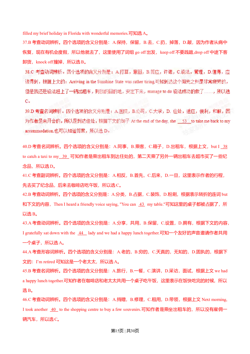 2014年高考英语试卷（安徽）（解析卷）_英语历年高考真题_新&middot;Word版2008-2025&middot;高考英语真题_英语（按年份分类）2008-2025_2014&middot;高考英语真题