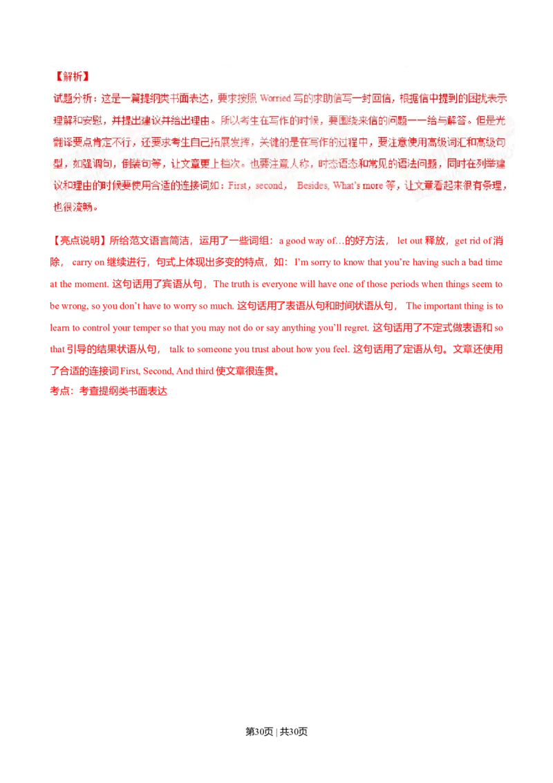 2014年高考英语试卷（安徽）（解析卷）_英语历年高考真题_新&middot;Word版2008-2025&middot;高考英语真题_英语（按年份分类）2008-2025_2014&middot;高考英语真题