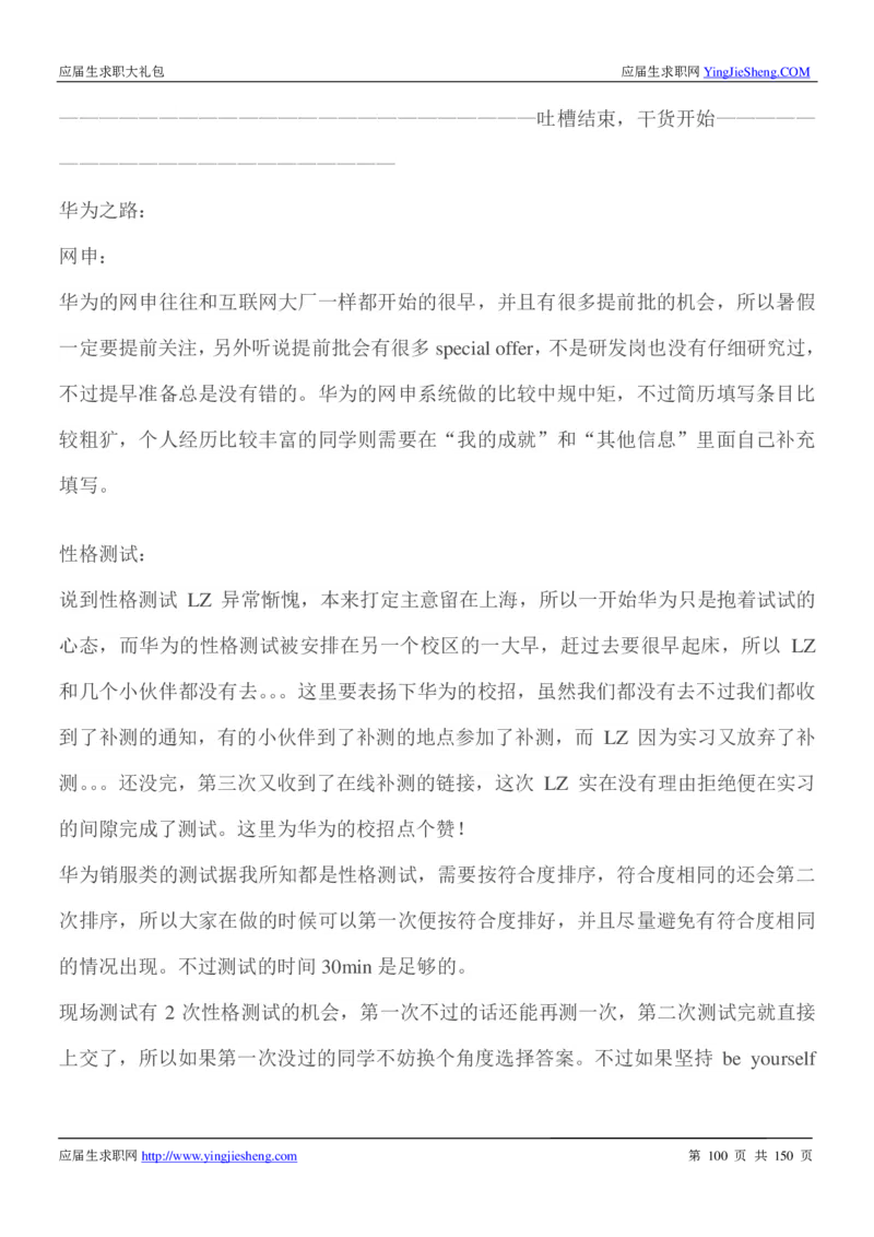 华为2017校园招聘求职大礼包(1)_2025春招题库汇总_十大行测题库_2023年十大热门题库更新中_03、赛码汇总_2024华为综合全套7月更新_华为硬件通用_华为