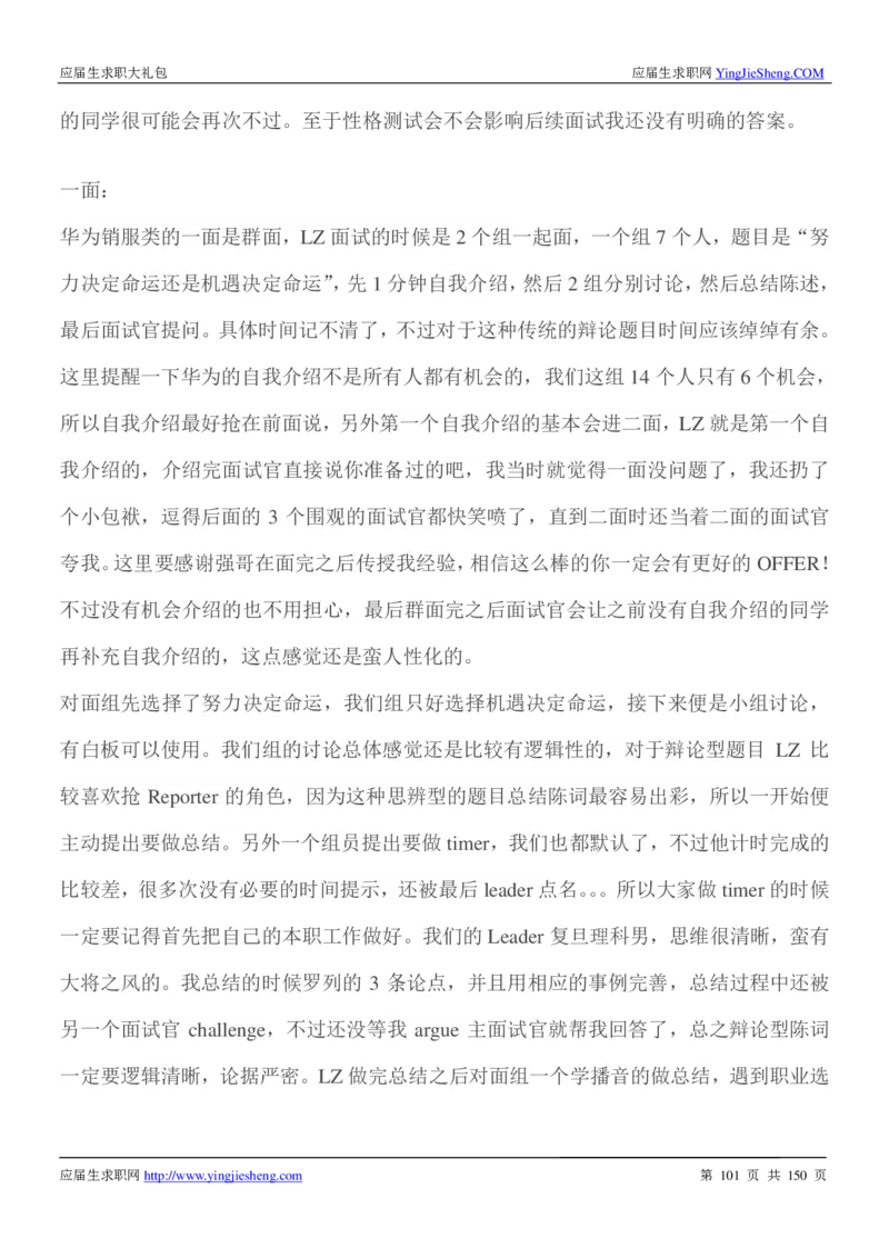 华为2017校园招聘求职大礼包(1)_2025春招题库汇总_十大行测题库_2023年十大热门题库更新中_03、赛码汇总_2024华为综合全套7月更新_华为硬件通用_华为