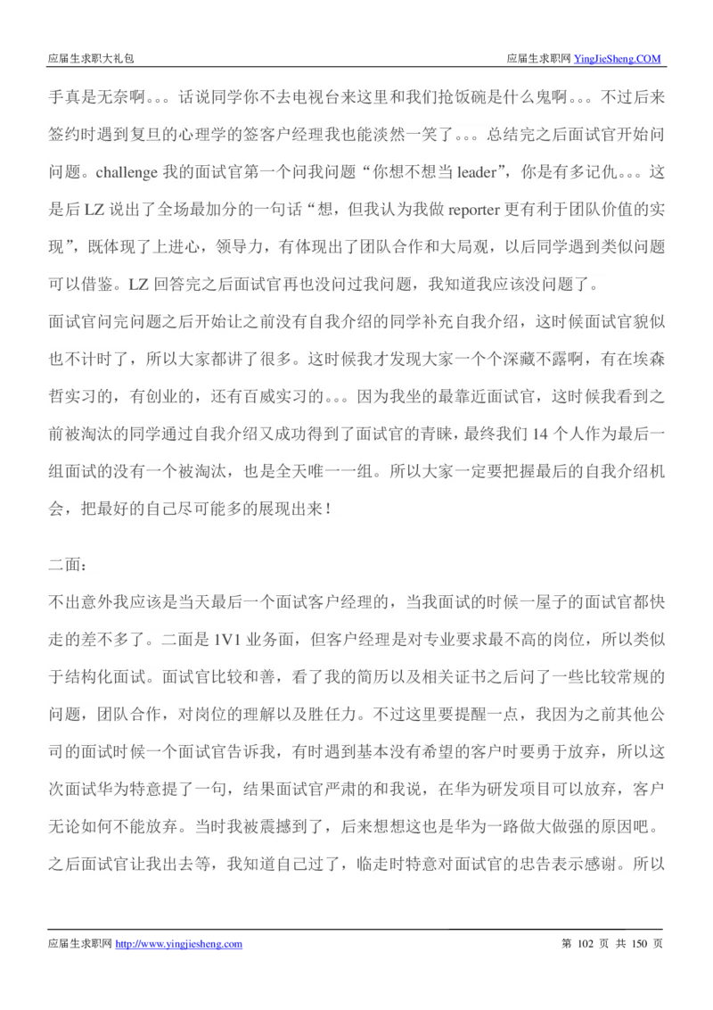 华为2017校园招聘求职大礼包(1)_2025春招题库汇总_十大行测题库_2023年十大热门题库更新中_03、赛码汇总_2024华为综合全套7月更新_华为硬件通用_华为