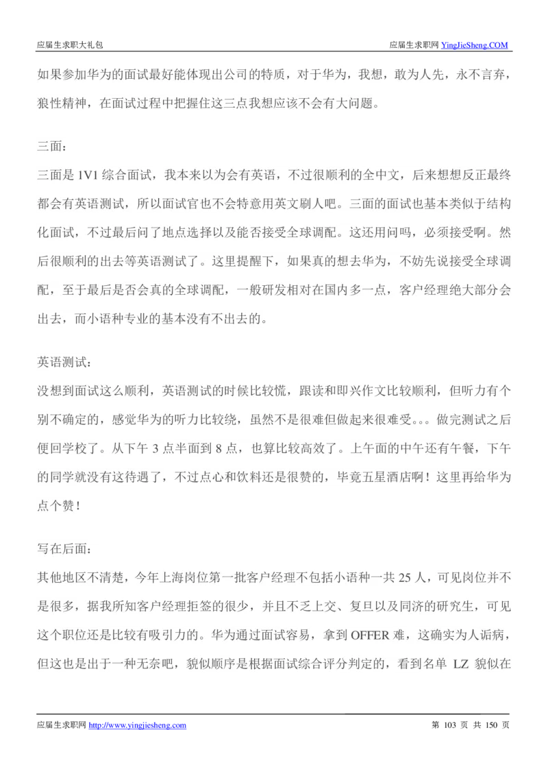 华为2017校园招聘求职大礼包(1)_2025春招题库汇总_十大行测题库_2023年十大热门题库更新中_03、赛码汇总_2024华为综合全套7月更新_华为硬件通用_华为