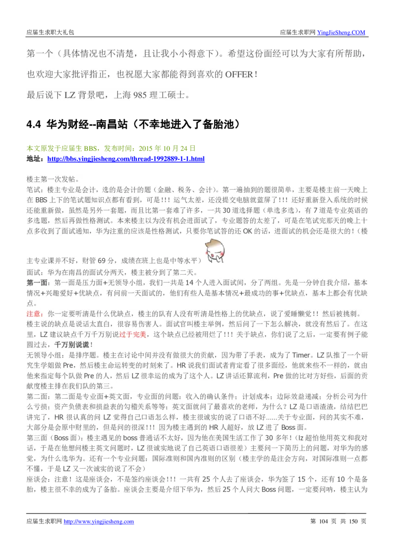 华为2017校园招聘求职大礼包(1)_2025春招题库汇总_十大行测题库_2023年十大热门题库更新中_03、赛码汇总_2024华为综合全套7月更新_华为硬件通用_华为