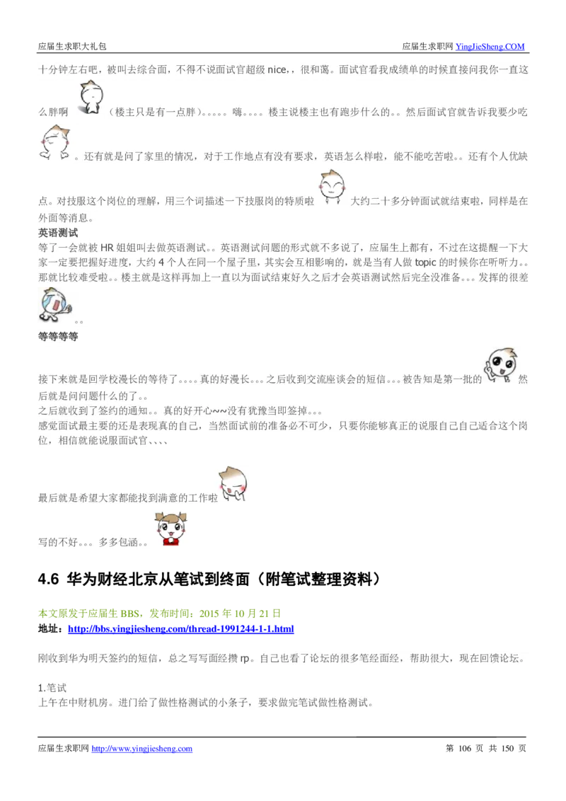 华为2017校园招聘求职大礼包(1)_2025春招题库汇总_十大行测题库_2023年十大热门题库更新中_03、赛码汇总_2024华为综合全套7月更新_华为硬件通用_华为