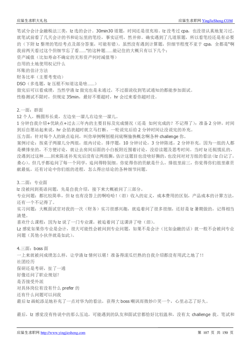 华为2017校园招聘求职大礼包(1)_2025春招题库汇总_十大行测题库_2023年十大热门题库更新中_03、赛码汇总_2024华为综合全套7月更新_华为硬件通用_华为