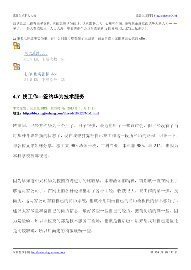 华为2017校园招聘求职大礼包(1)_2025春招题库汇总_十大行测题库_2023年十大热门题库更新中_03、赛码汇总_2024华为综合全套7月更新_华为硬件通用_华为