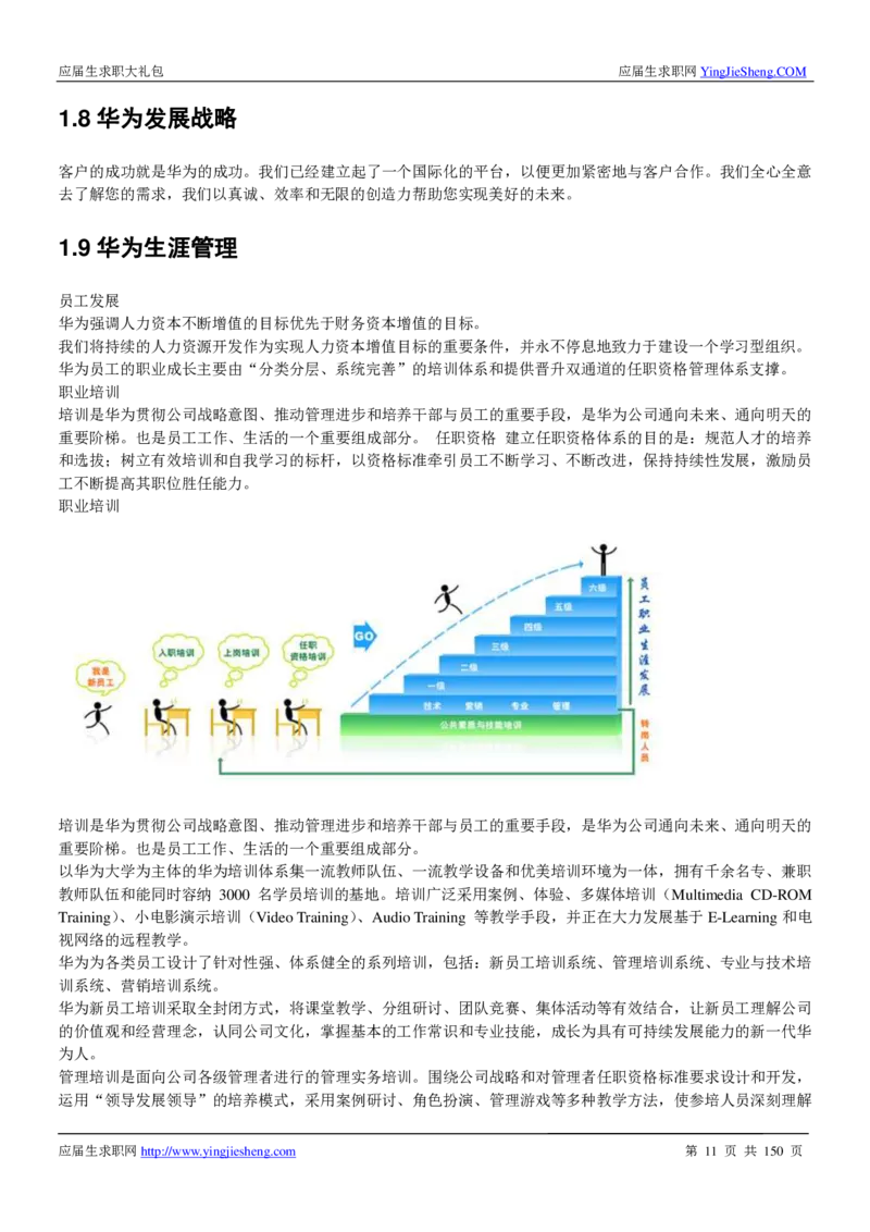 华为2017校园招聘求职大礼包(1)_2025春招题库汇总_十大行测题库_2023年十大热门题库更新中_03、赛码汇总_2024华为综合全套7月更新_华为硬件通用_华为