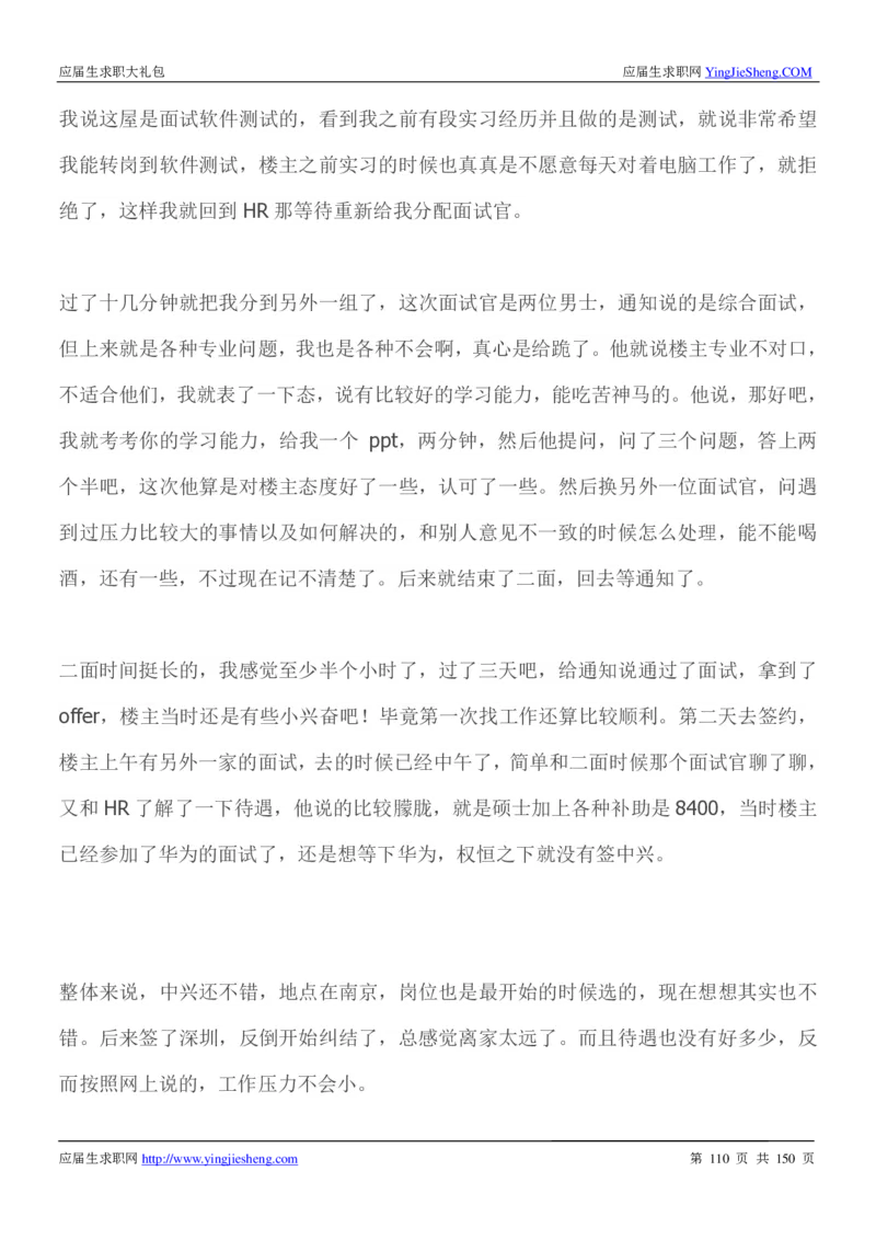 华为2017校园招聘求职大礼包(1)_2025春招题库汇总_十大行测题库_2023年十大热门题库更新中_03、赛码汇总_2024华为综合全套7月更新_华为硬件通用_华为
