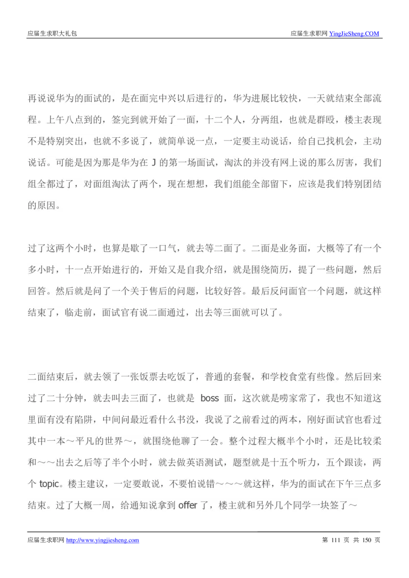 华为2017校园招聘求职大礼包(1)_2025春招题库汇总_十大行测题库_2023年十大热门题库更新中_03、赛码汇总_2024华为综合全套7月更新_华为硬件通用_华为