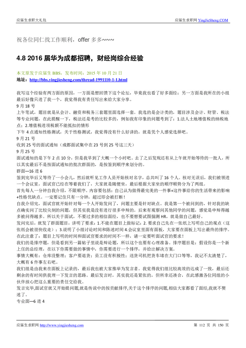 华为2017校园招聘求职大礼包(1)_2025春招题库汇总_十大行测题库_2023年十大热门题库更新中_03、赛码汇总_2024华为综合全套7月更新_华为硬件通用_华为