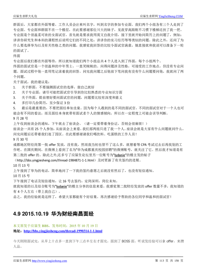 华为2017校园招聘求职大礼包(1)_2025春招题库汇总_十大行测题库_2023年十大热门题库更新中_03、赛码汇总_2024华为综合全套7月更新_华为硬件通用_华为