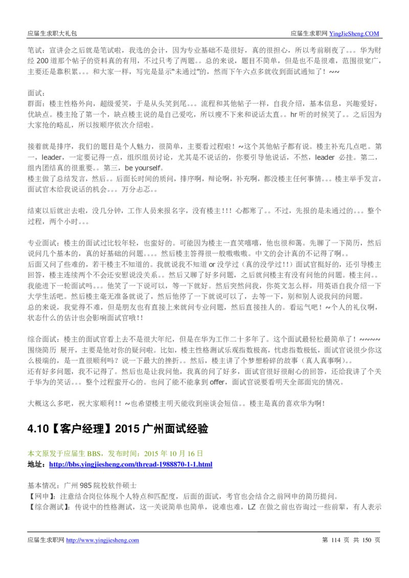 华为2017校园招聘求职大礼包(1)_2025春招题库汇总_十大行测题库_2023年十大热门题库更新中_03、赛码汇总_2024华为综合全套7月更新_华为硬件通用_华为