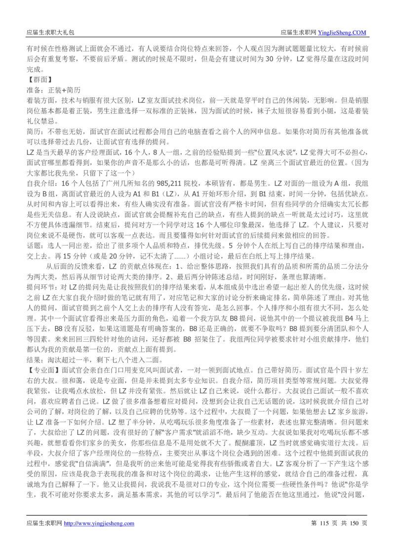 华为2017校园招聘求职大礼包(1)_2025春招题库汇总_十大行测题库_2023年十大热门题库更新中_03、赛码汇总_2024华为综合全套7月更新_华为硬件通用_华为