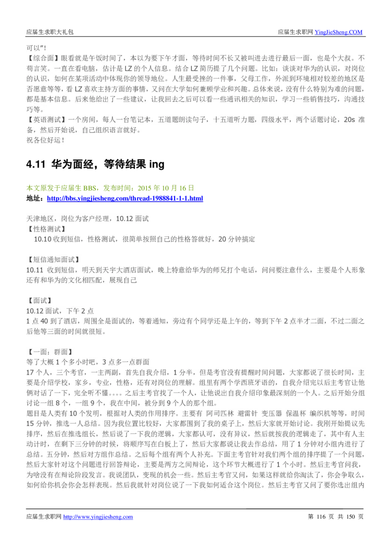 华为2017校园招聘求职大礼包(1)_2025春招题库汇总_十大行测题库_2023年十大热门题库更新中_03、赛码汇总_2024华为综合全套7月更新_华为硬件通用_华为