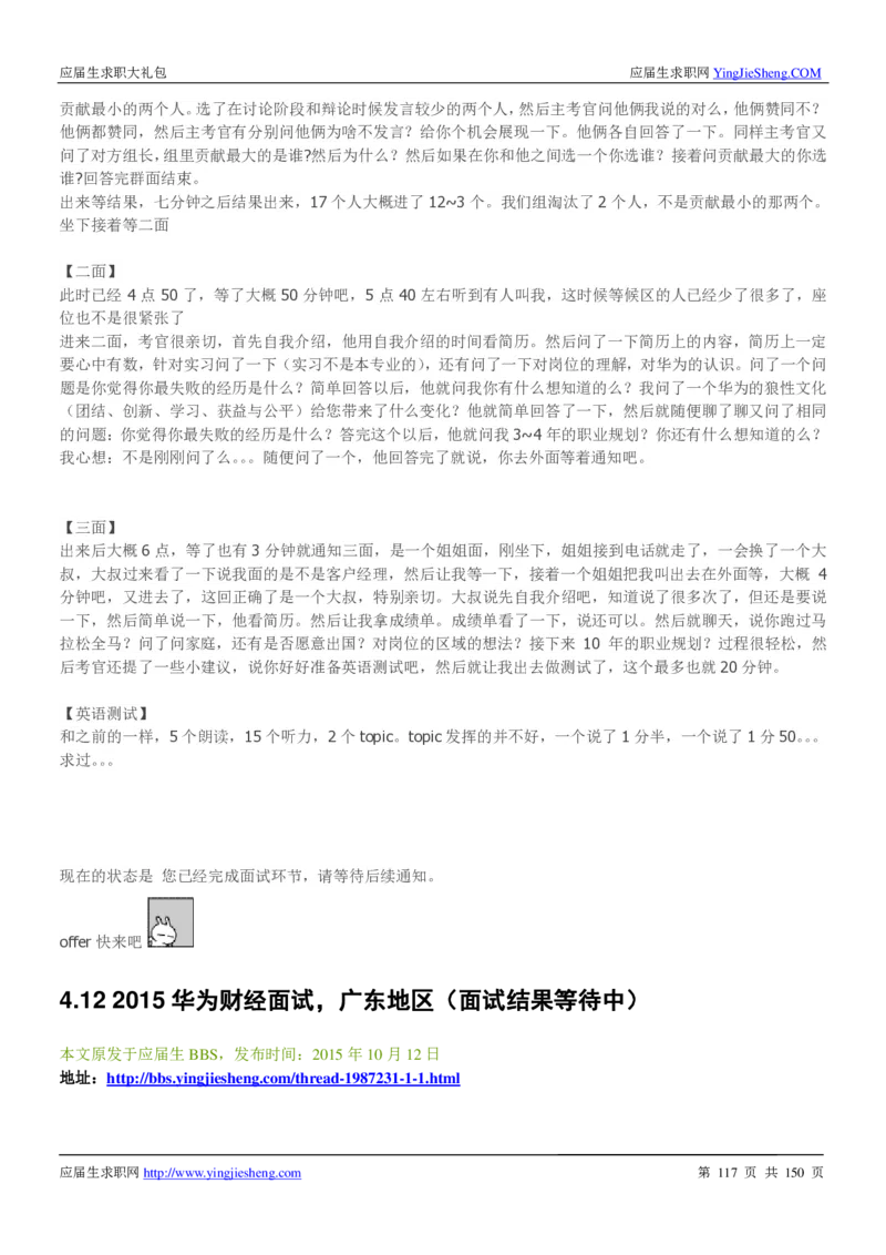 华为2017校园招聘求职大礼包(1)_2025春招题库汇总_十大行测题库_2023年十大热门题库更新中_03、赛码汇总_2024华为综合全套7月更新_华为硬件通用_华为