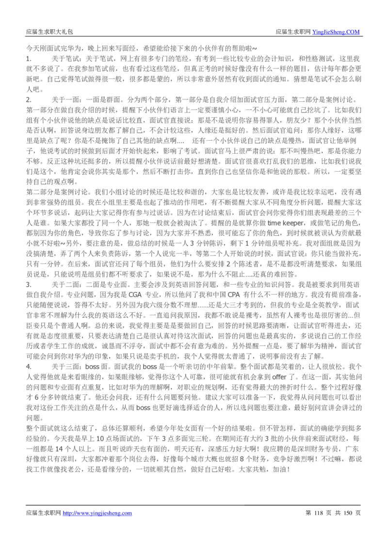 华为2017校园招聘求职大礼包(1)_2025春招题库汇总_十大行测题库_2023年十大热门题库更新中_03、赛码汇总_2024华为综合全套7月更新_华为硬件通用_华为